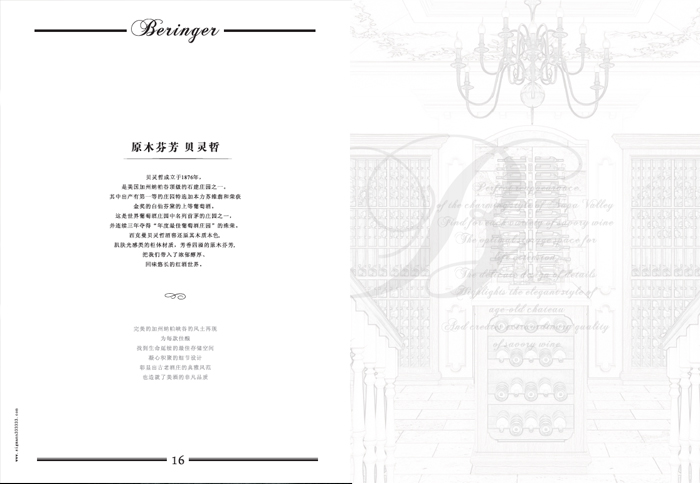 酒窖品牌畫冊(cè)設(shè)計(jì)-4